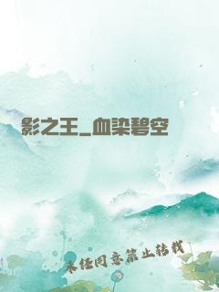 電影之王