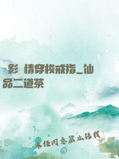電影劇情穿梭戒指