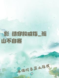 電影劇情穿梭戒指