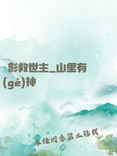 電影救世主