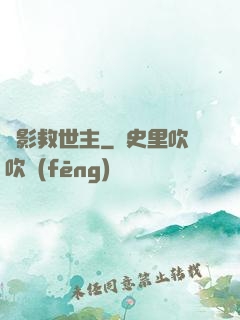電影救世主