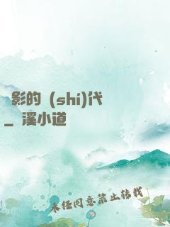 電影的時(shí)代