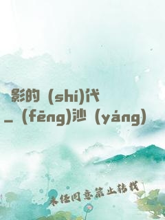 電影的時(shí)代