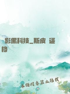 電影黑科技