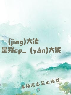 電競(jìng)大佬是我cp