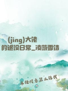 電競(jìng)大佬的退役日常