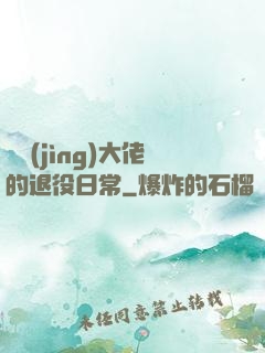 電競(jìng)大佬的退役日常