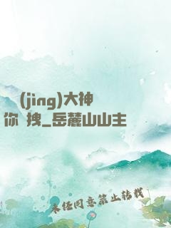 電競(jìng)大神你別拽