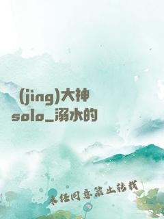 電競(jìng)大神來solo