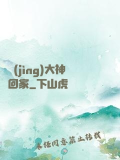 電競(jìng)大神帶回家