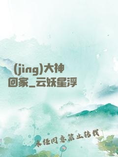電競(jìng)大神帶回家