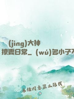 電競(jìng)大神撩妻日常