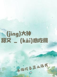 電競(jìng)大神甜又寵
