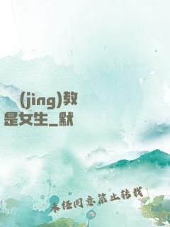 電競(jìng)教練是女生