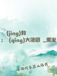 電競(jìng)教練：請(qǐng)大佬回歸