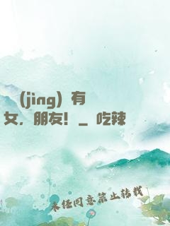 電競(jìng)沒有女，朋友！