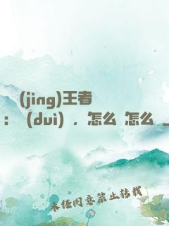 電競(jìng)王者：隊(duì)長，怎么賤怎么來