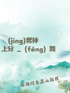 電競(jìng)男神上分嗎