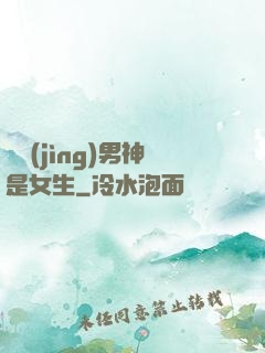 電競(jìng)男神是女生