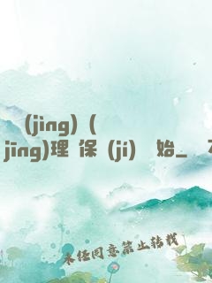 電競(jìng)經(jīng)理從保級(jí)賽開始
