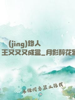 電競(jìng)路人王又又又成盒