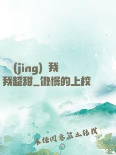 電競(jìng)選我我超甜