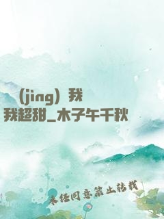 電競(jìng)選我我超甜