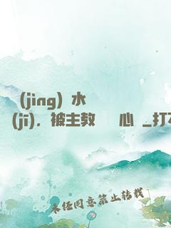 電競(jìng)飲水機(jī)，被主教練竊聽心聲