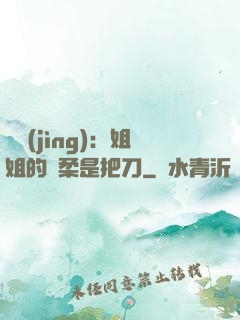 電競(jìng)：姐姐的溫柔是把刀