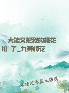 電競大佬又把我的桃花掐沒了