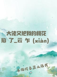 電競大佬又把我的桃花掐沒了