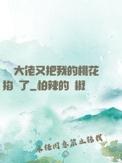 電競大佬又把我的桃花掐沒了
