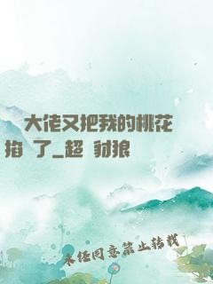 電競大佬又把我的桃花掐沒了