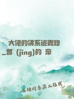 電競大佬的佛系追妻路