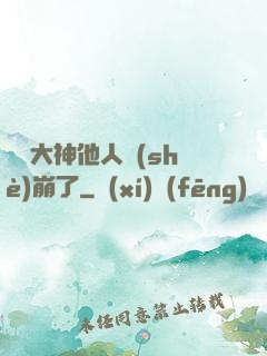 電競大神他人設(shè)崩了