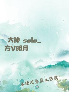 電競大神來solo