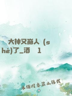 電競大神又崩人設(shè)了