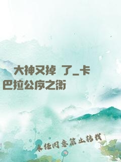 電競大神又掉馬了