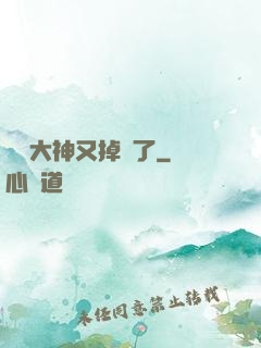 電競大神又掉馬了