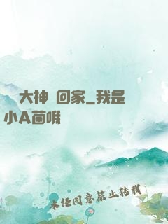 電競大神帶回家