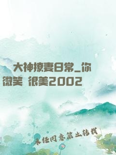 電競大神撩妻日常