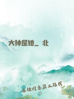 電競大神是她