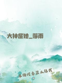 電競大神是她