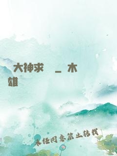 電競大神求帶飛