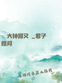 電競大神甜又寵