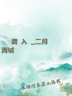 電競嬌妻攬入懷