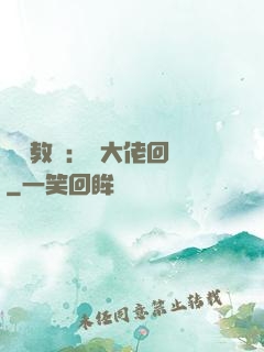 電競教練：請大佬回歸