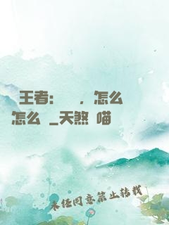 電競王者：隊長，怎么賤怎么來