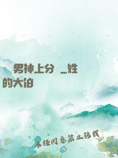 電競男神上分嗎