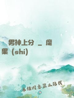 電競男神上分嗎